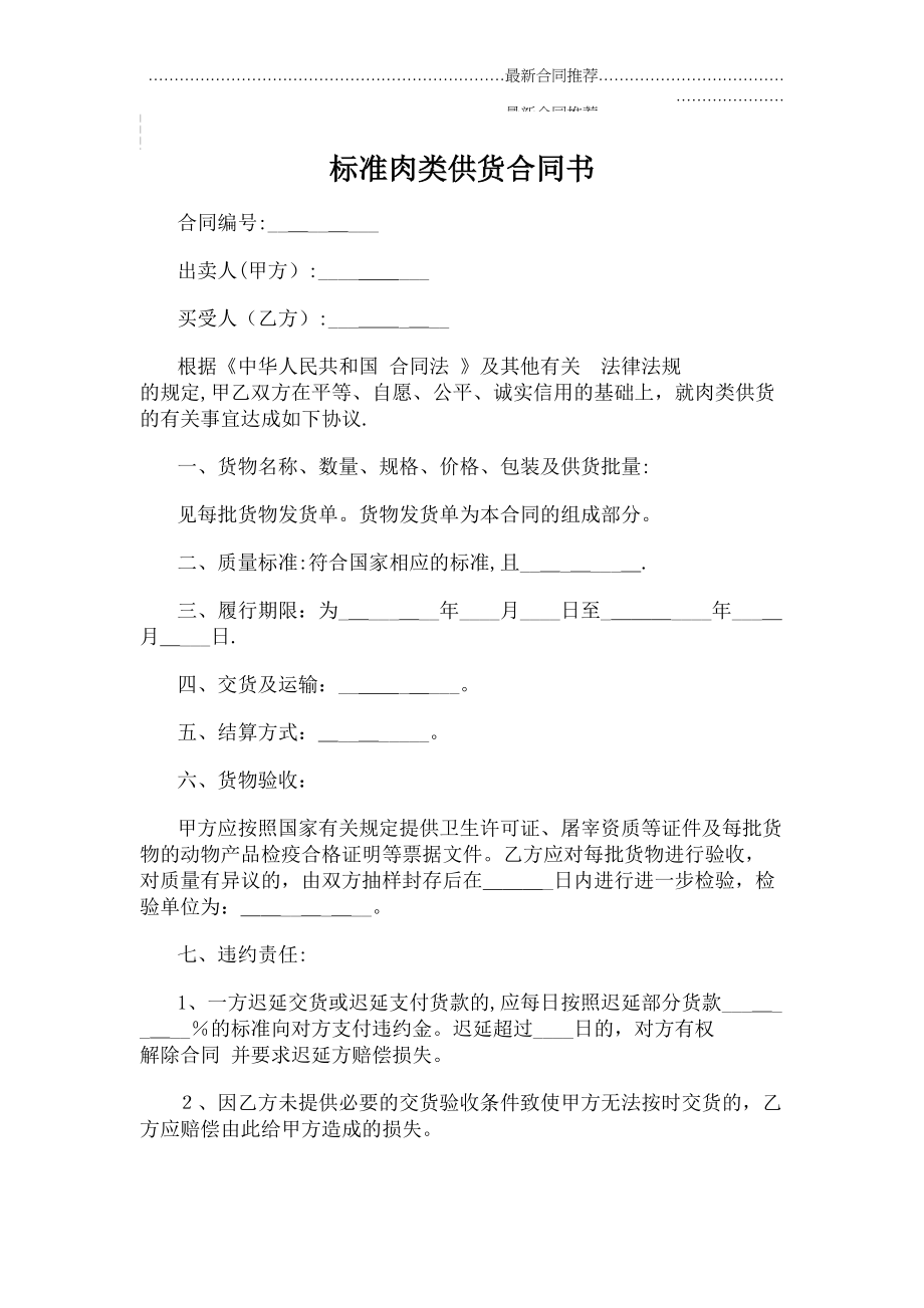 2022年标准肉类供货合同书.doc_第2页