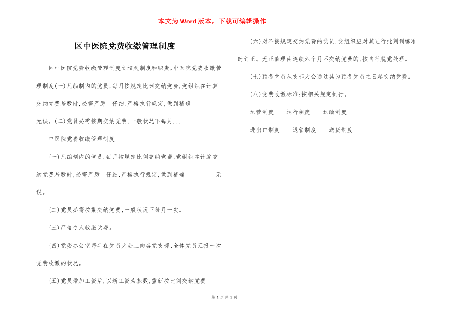 区中医院党费收缴管理制度.docx_第1页