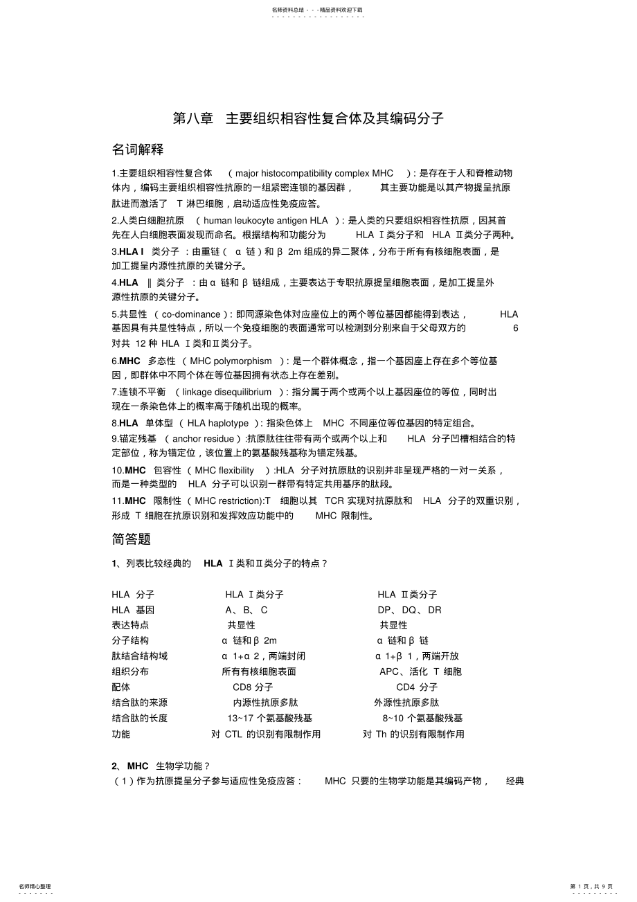 2022年免疫学重点 .pdf_第1页