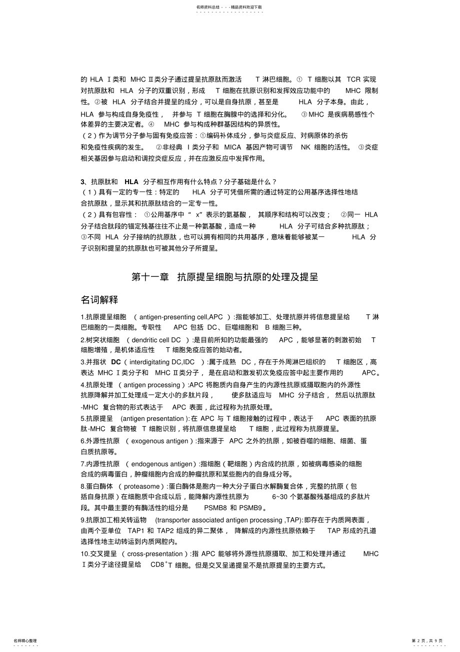 2022年免疫学重点 .pdf_第2页