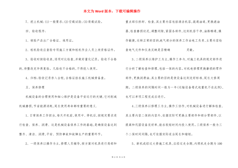 工程施工机具进场验收与保养维修制度.docx_第2页