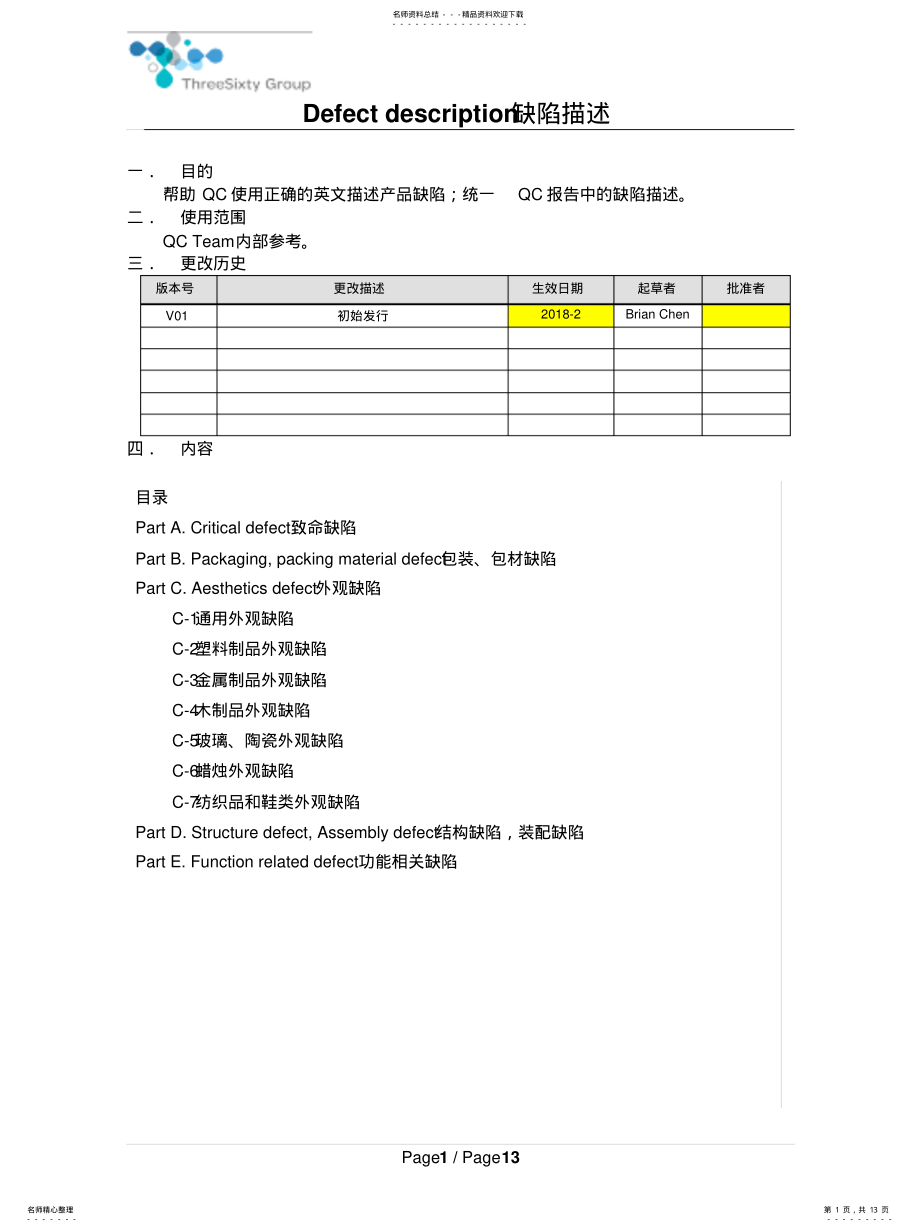 2022年英文缺陷描述培训资料参考 .pdf_第1页