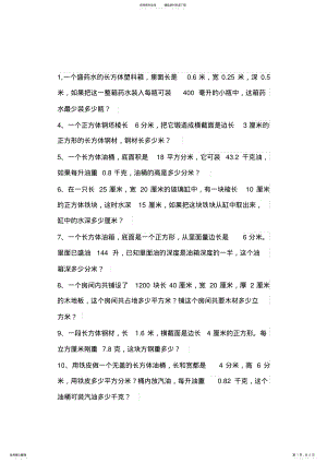 2022年西师版五年级下册数学应用题专项练习 2.pdf