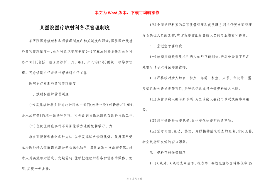 某医院医疗放射科各项管理制度.docx_第1页