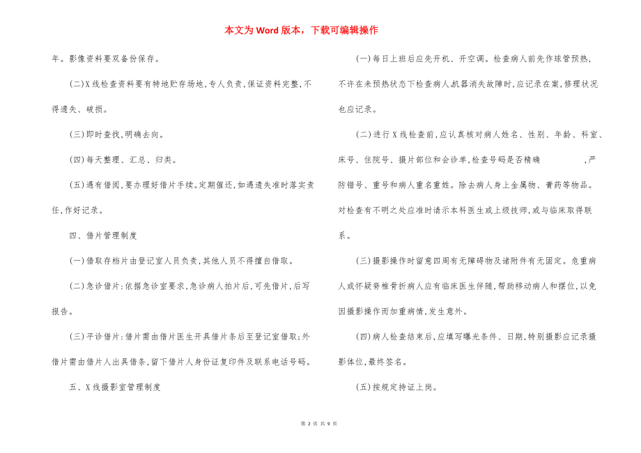 某医院医疗放射科各项管理制度.docx_第2页