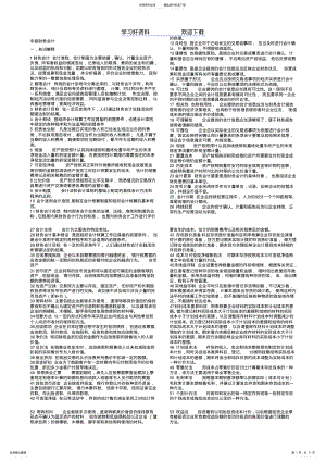 2022年中级财务会计学最终期末重点复习资料 .pdf