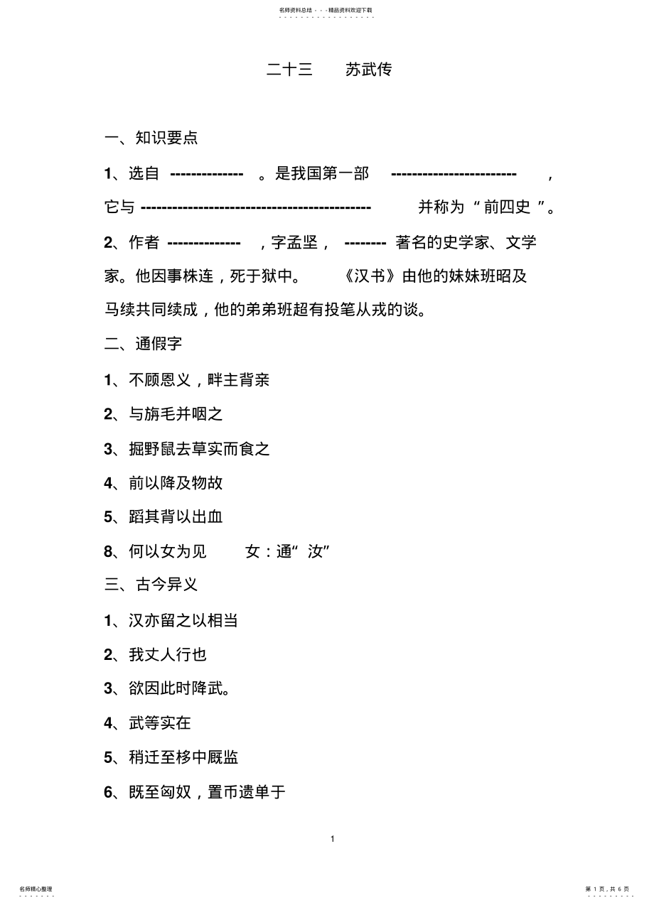 2022年苏武传知识点归纳- .pdf_第1页