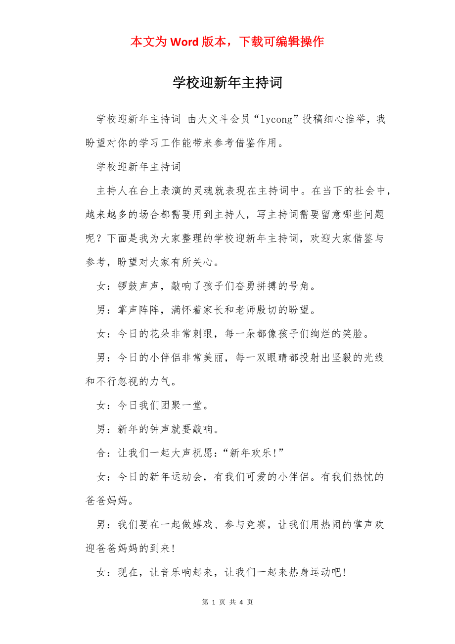 学校迎新年主持词.docx_第1页