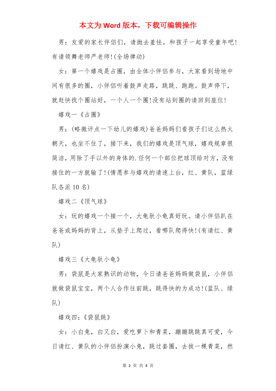 学校迎新年主持词.docx_第2页