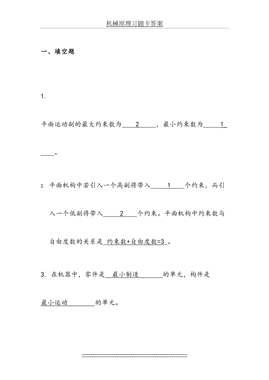 机械原理习题卡答案.doc_第2页