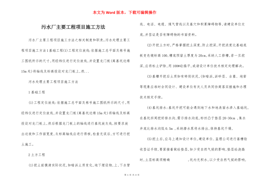 污水厂主要工程项目施工方法.docx_第1页