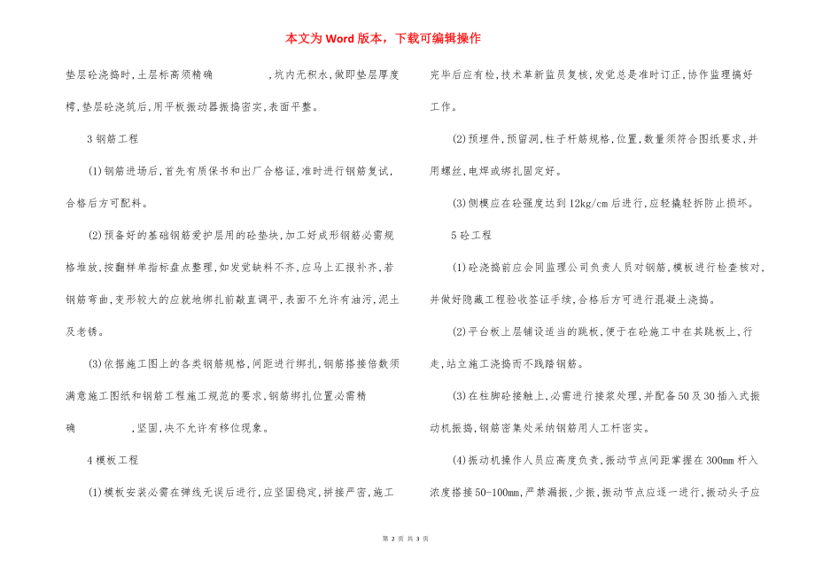 污水厂主要工程项目施工方法.docx_第2页