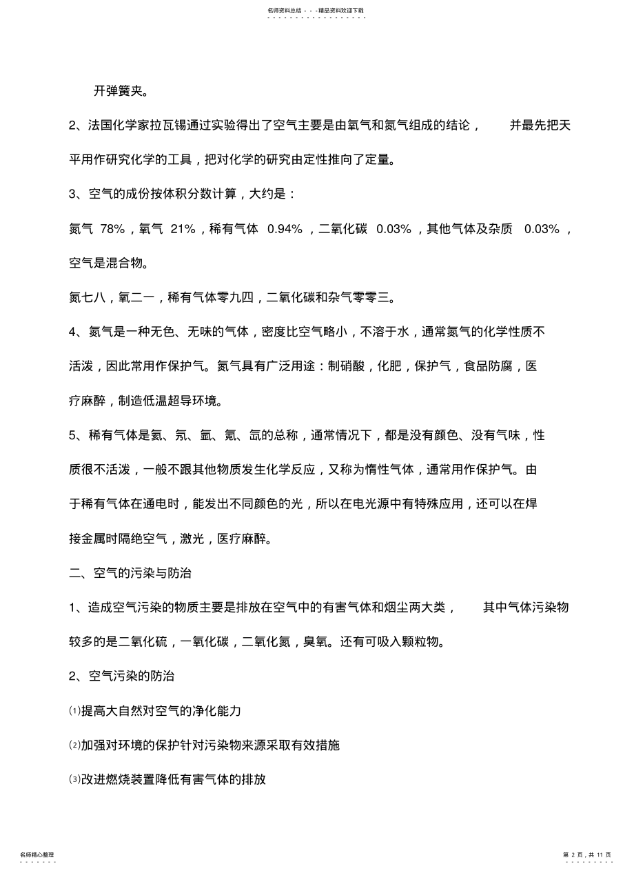 2022年人教版化学八年级-单元知识点 .pdf_第2页