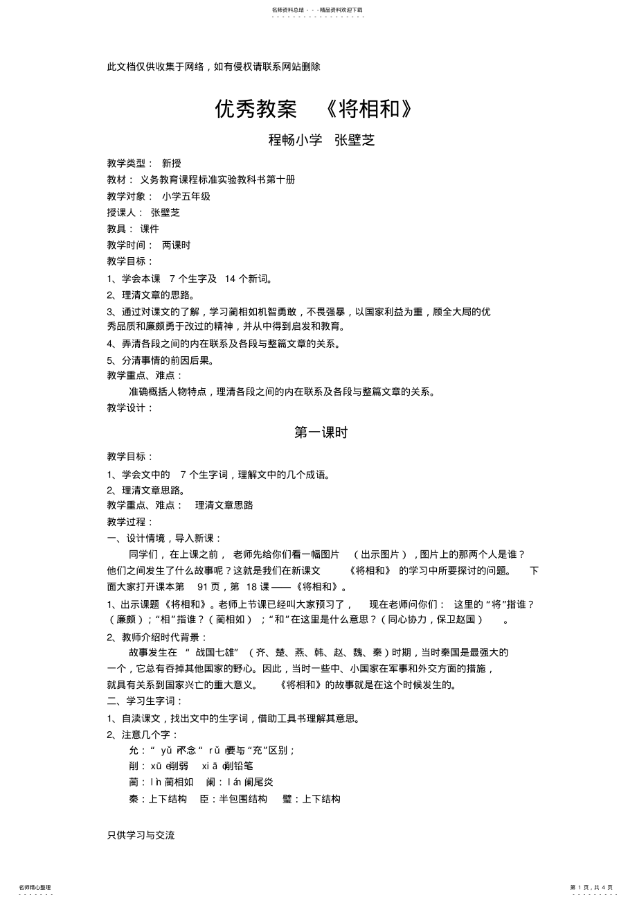 2022年优秀教案《将相和》教学教材 .pdf_第1页