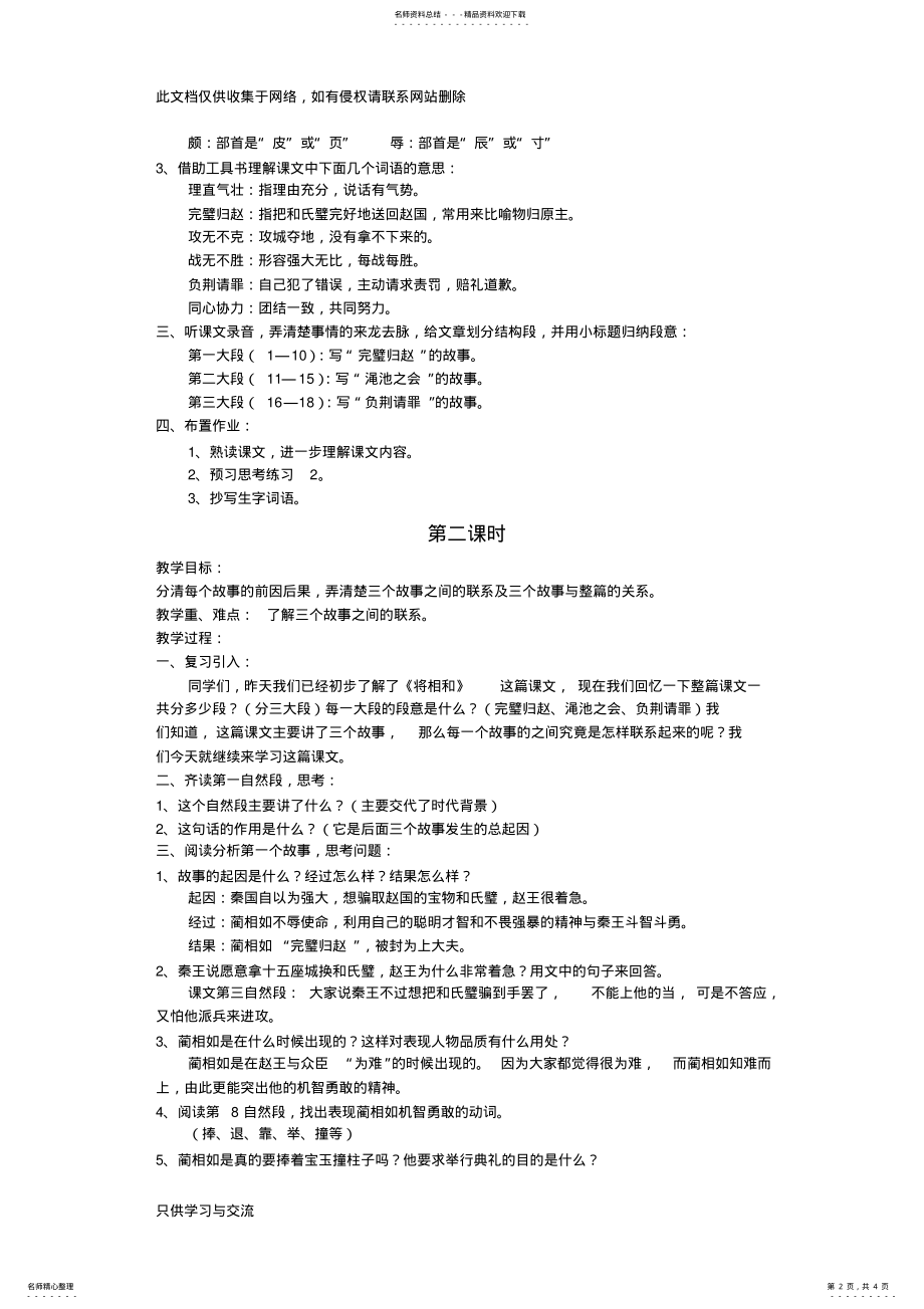 2022年优秀教案《将相和》教学教材 .pdf_第2页