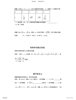 2022年二次根式综合提高应用 .pdf