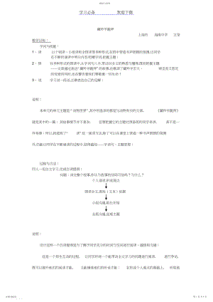 2022年藏羚羊跪拜.docx