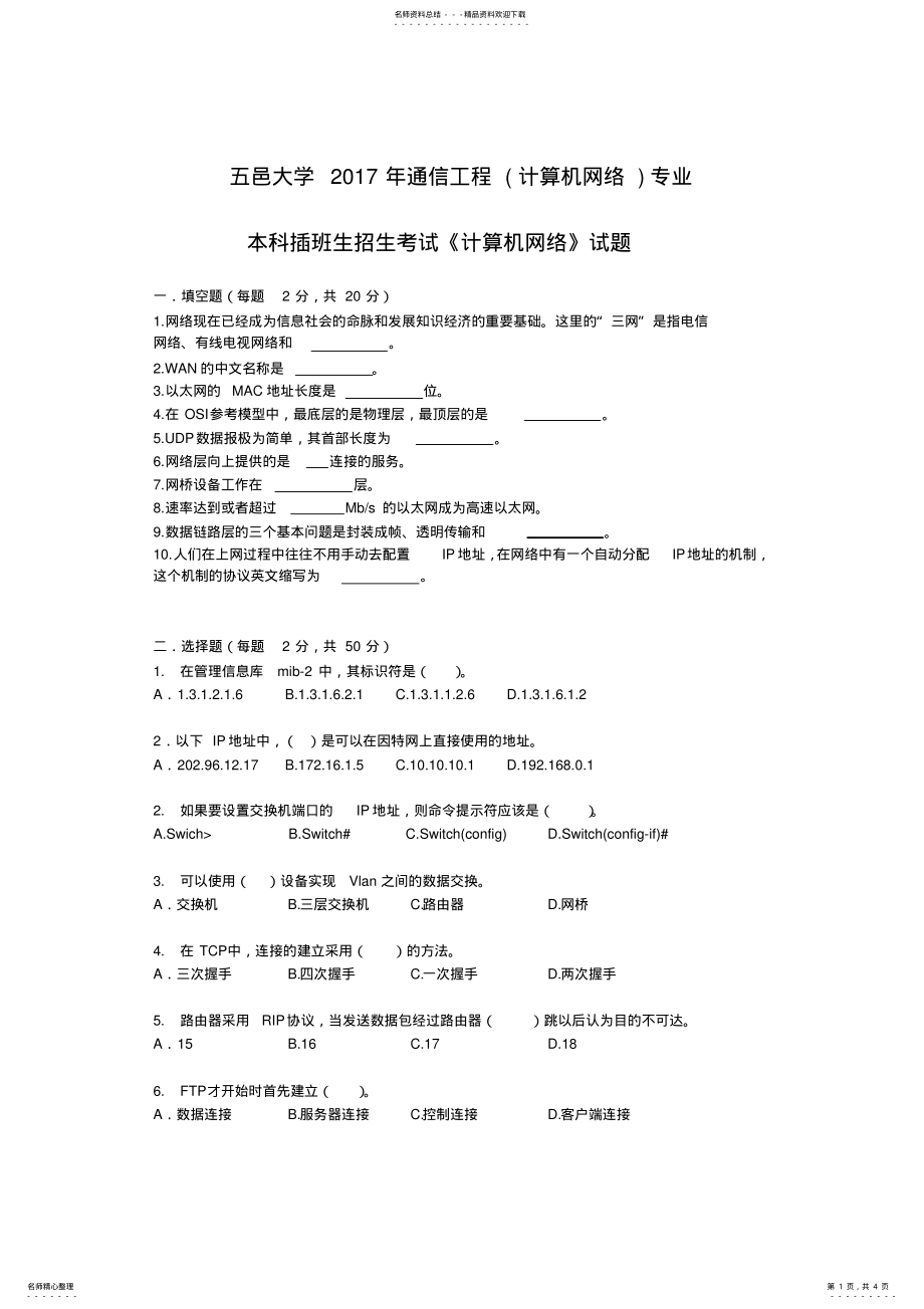 2022年五邑大学专插本通信工程计算机网络 .pdf_第1页