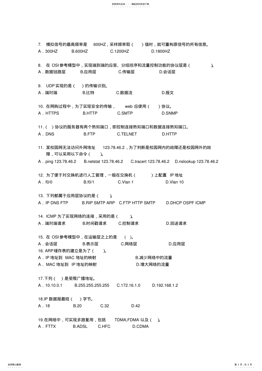 2022年五邑大学专插本通信工程计算机网络 .pdf_第2页