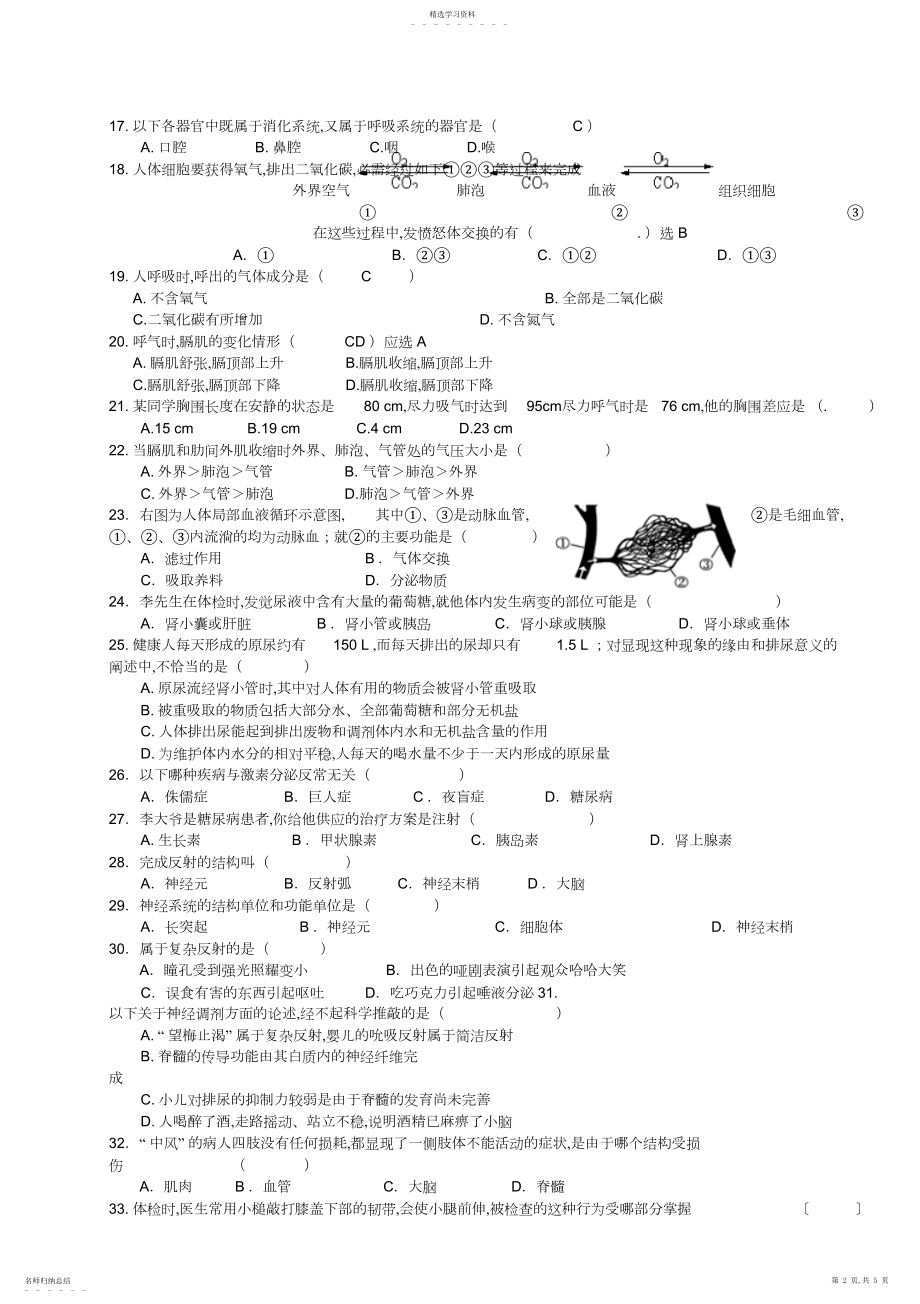 2022年人教版七年级下册生物期末测试题及答案.docx_第2页