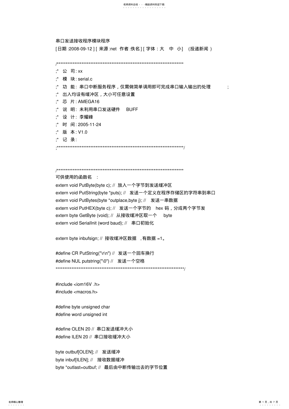 2022年串口发送接收程序模块程序 .pdf_第1页