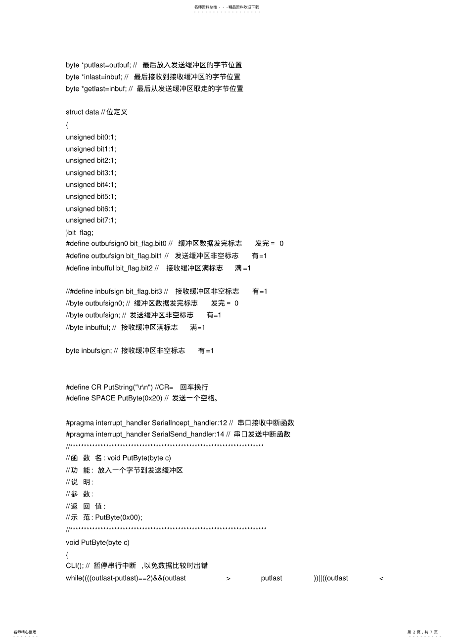 2022年串口发送接收程序模块程序 .pdf_第2页