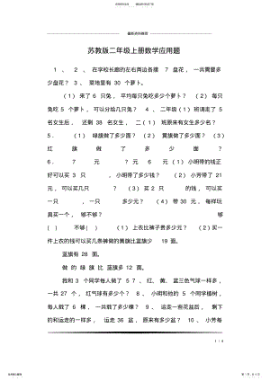 2022年苏教版二年级上册数学应用题 2.pdf