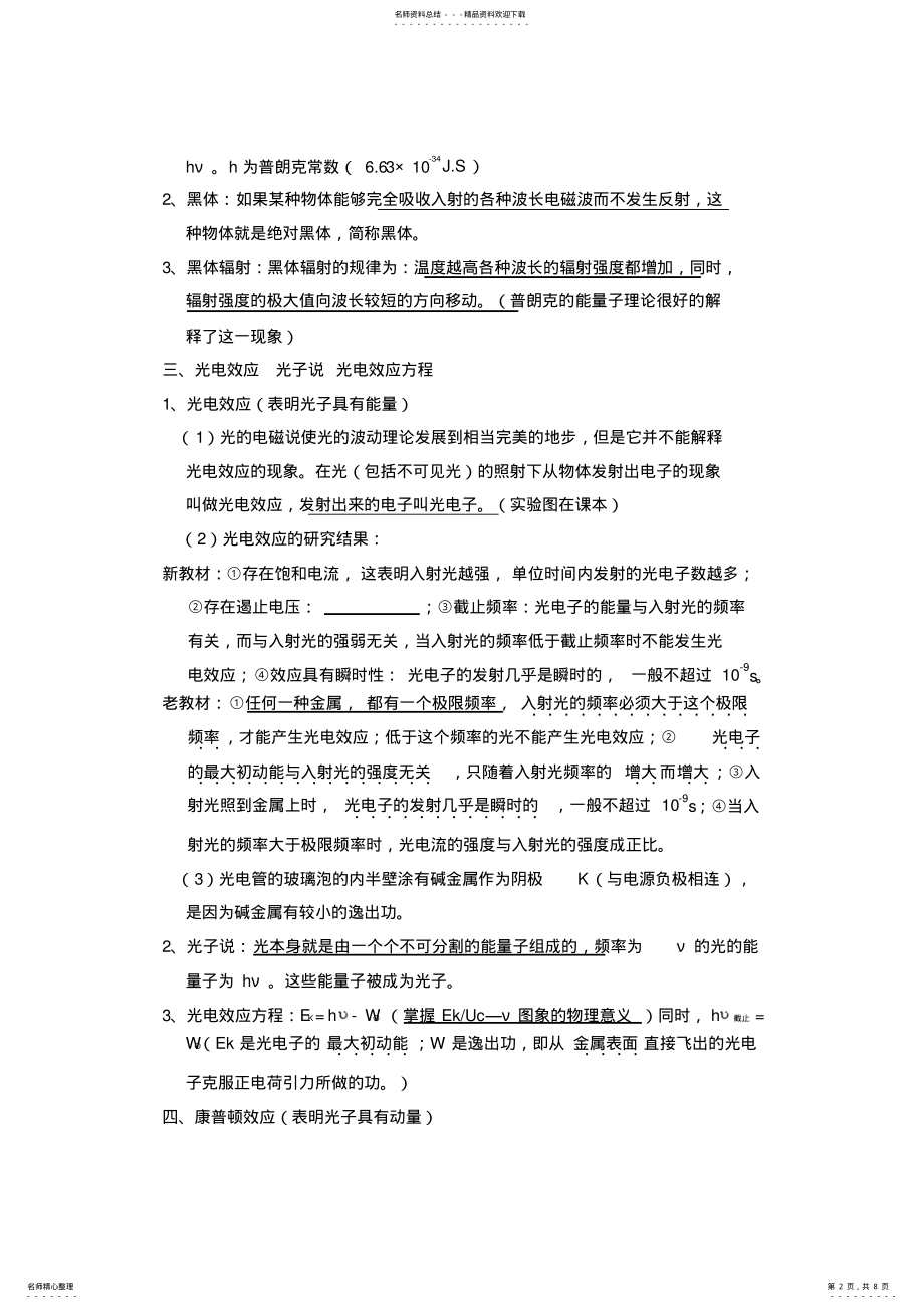 2022年粤教版-物理-动量守恒-波粒二象性等知识点_总结--- .pdf_第2页