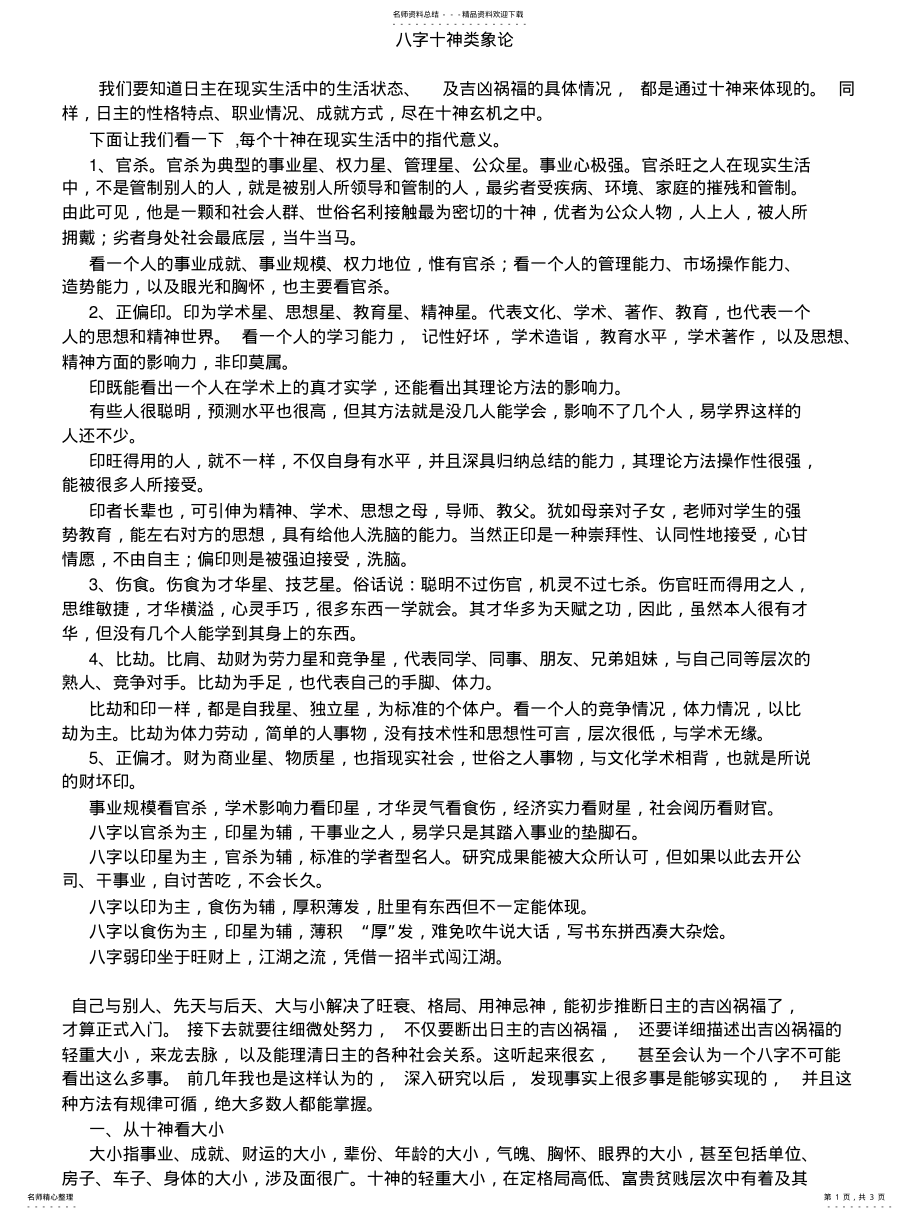 2022年八字十神类象论 .pdf_第1页