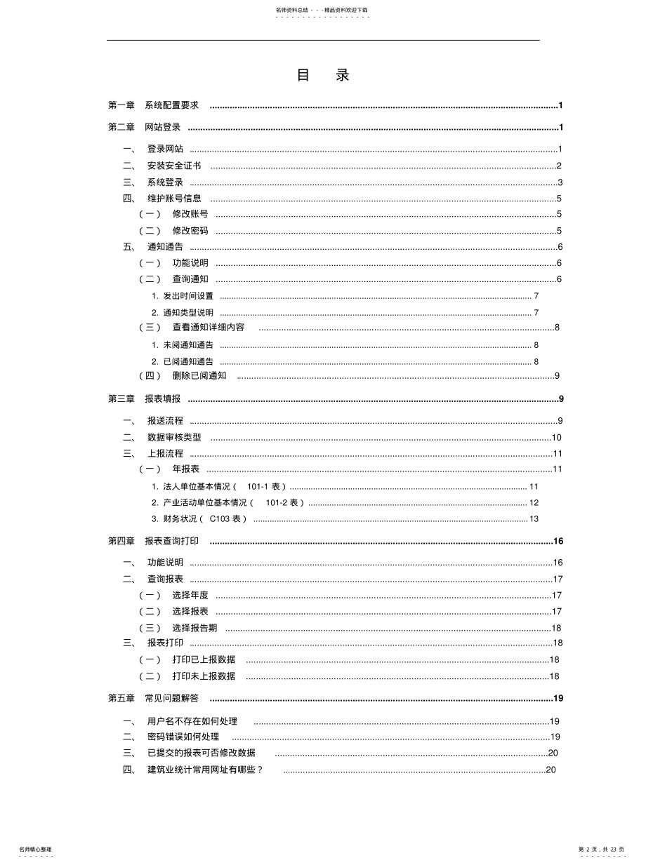 2022年企业一套表企业端操作手册 .pdf_第2页