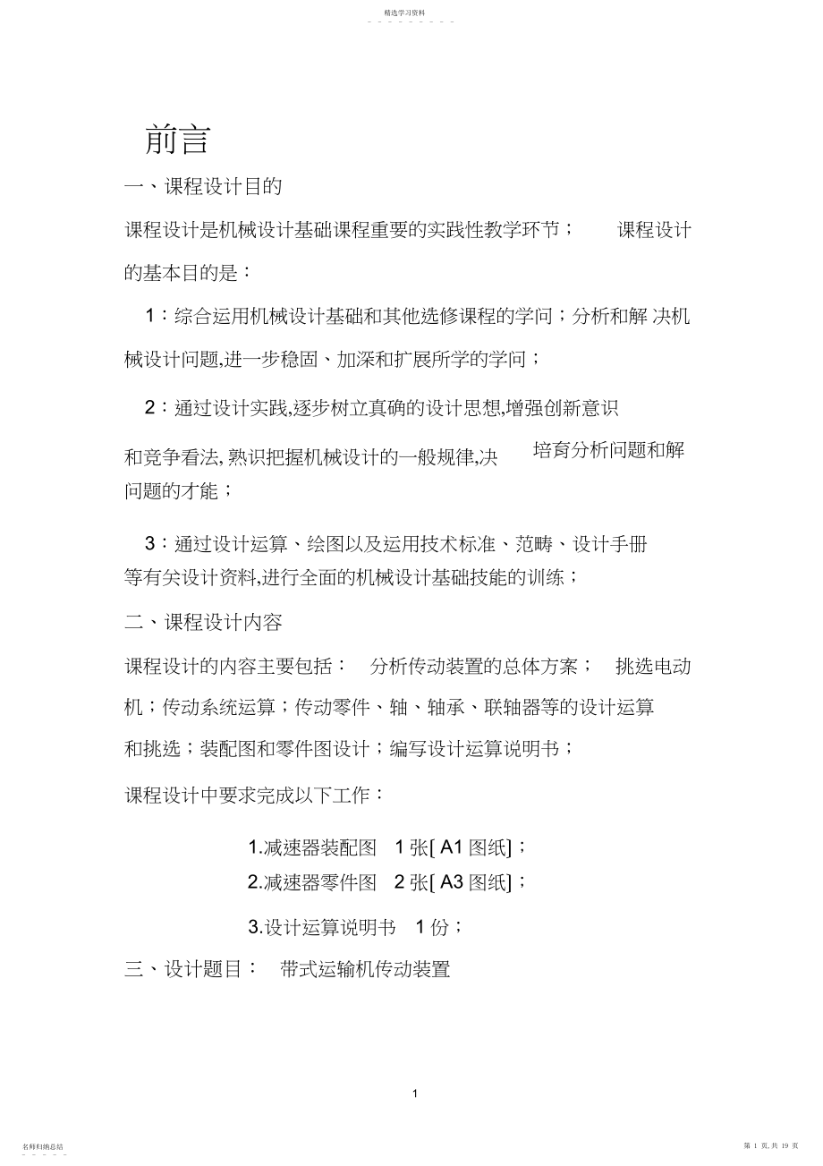 2022年课程设计说明书.docx_第1页