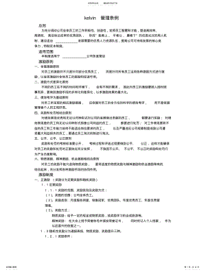 2022年美发管理条例 .pdf