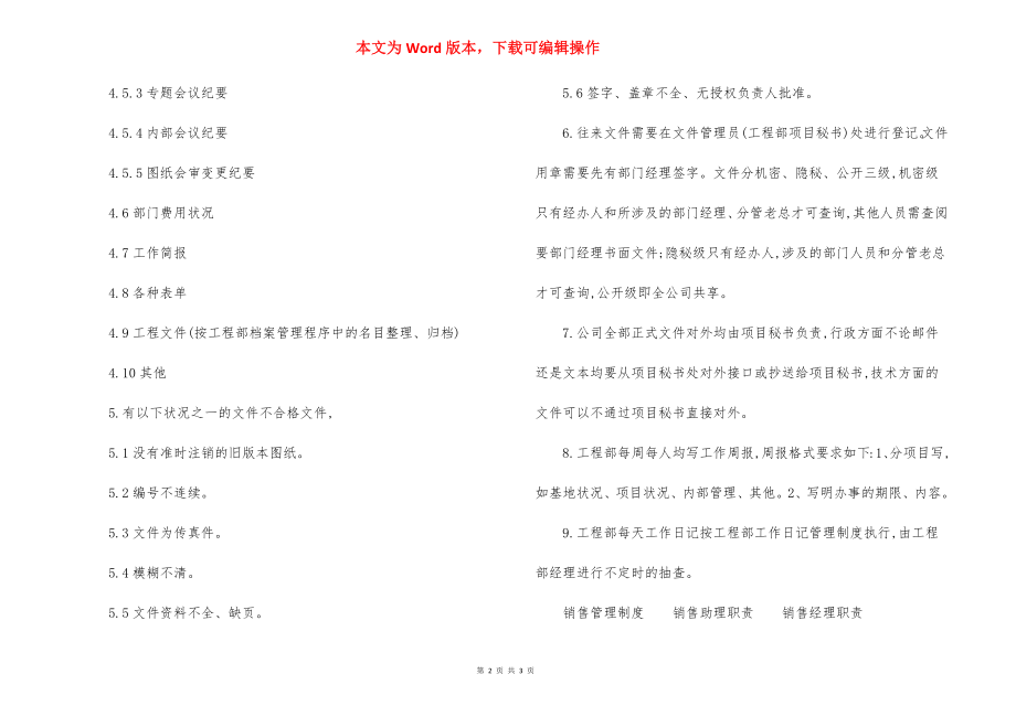 房产公司工程文件管理制度.docx_第2页