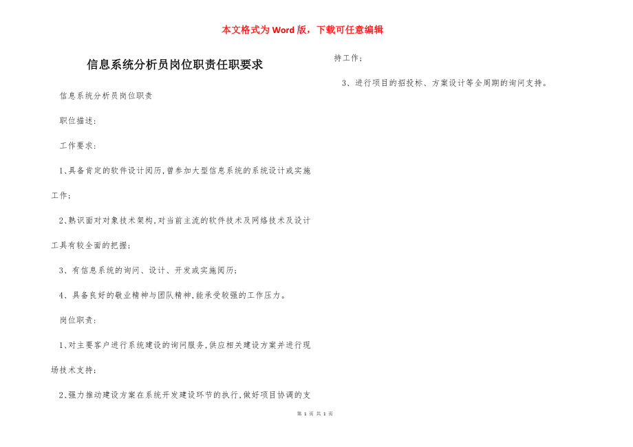 信息系统分析员岗位职责任职要求.docx_第1页