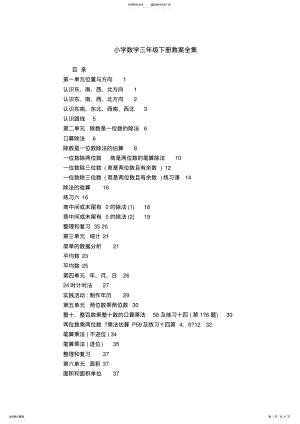 2022年人教版小学三年级数学下册数学教案全集 .pdf