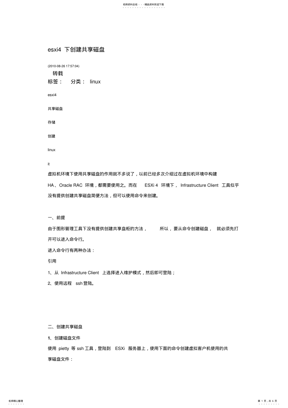 2022年虚拟共享存储 .pdf_第1页