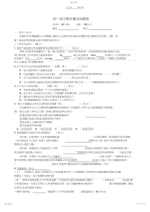 2022年人教版初一上册期末语文试卷及答案汇总.docx