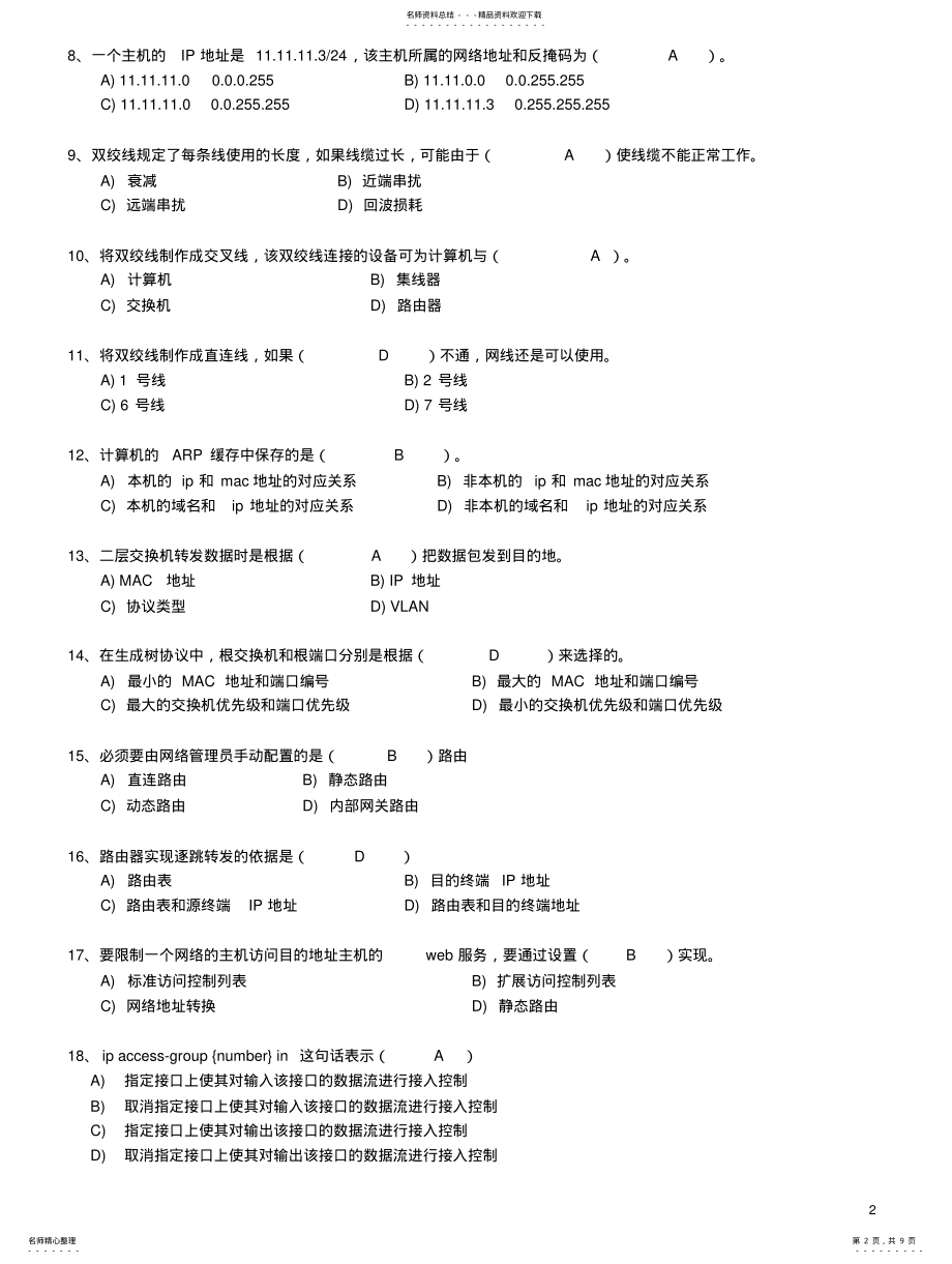 2022年西南交通大学计算机网络实验-第学期期末试卷 .pdf_第2页