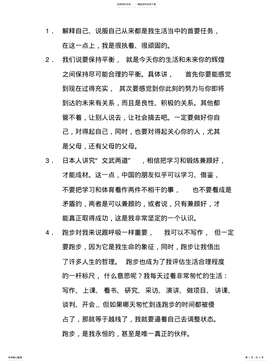 2022年从伊豆到北京有多远 .pdf_第1页