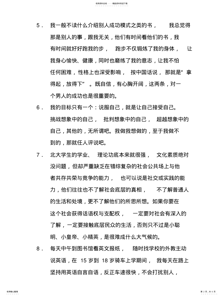 2022年从伊豆到北京有多远 .pdf_第2页