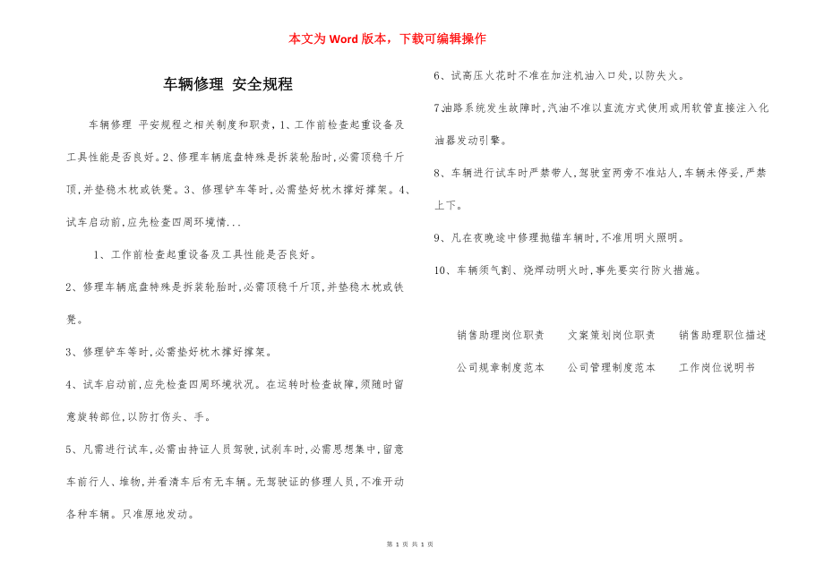 车辆修理 安全规程.docx_第1页