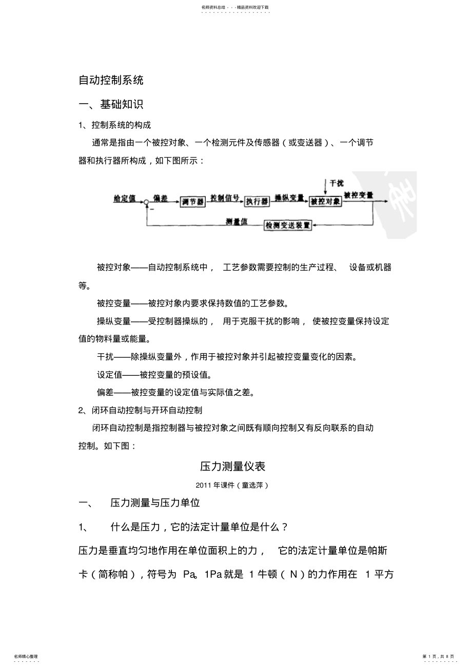 2022年自动控制系统 .pdf_第1页