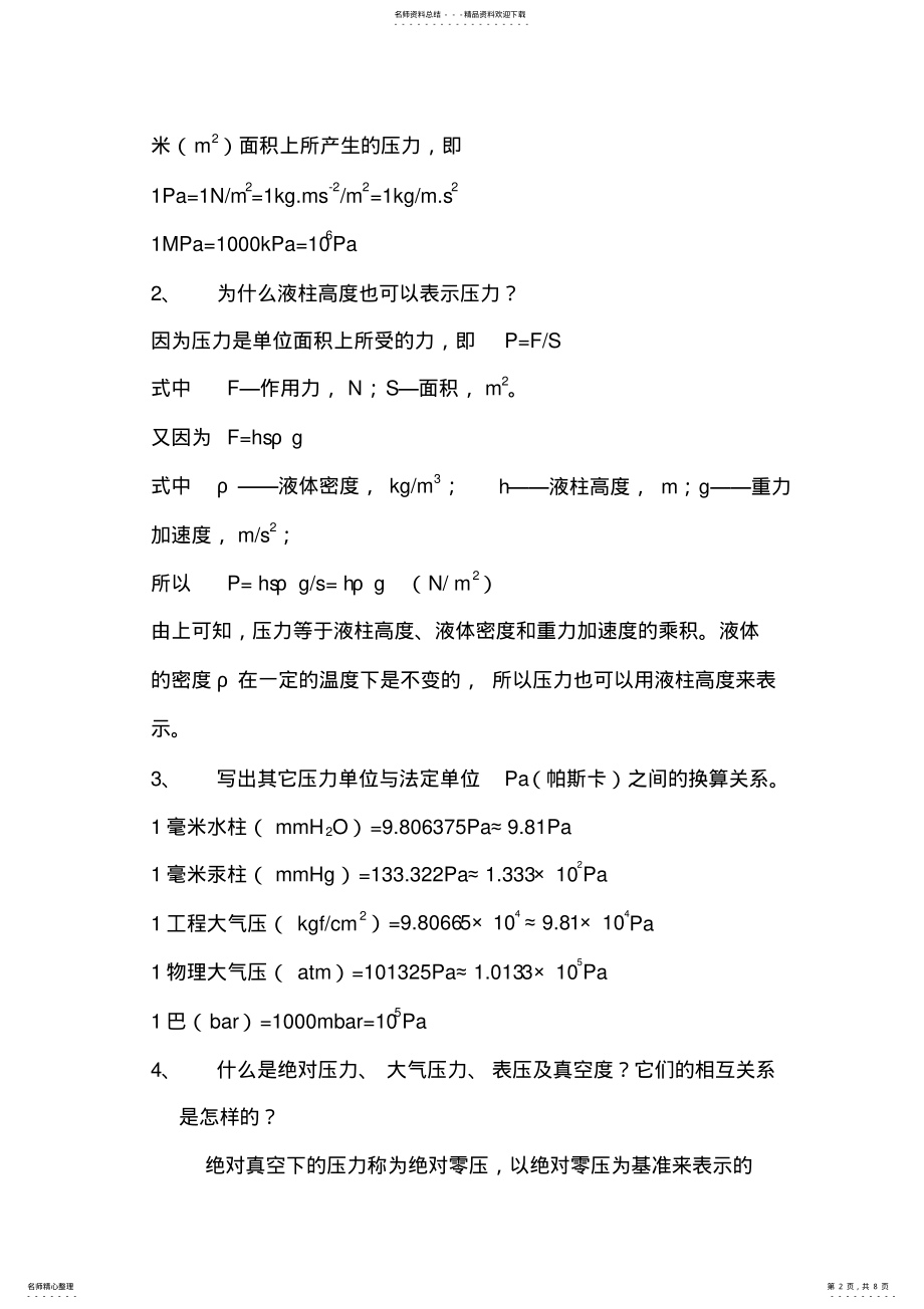 2022年自动控制系统 .pdf_第2页