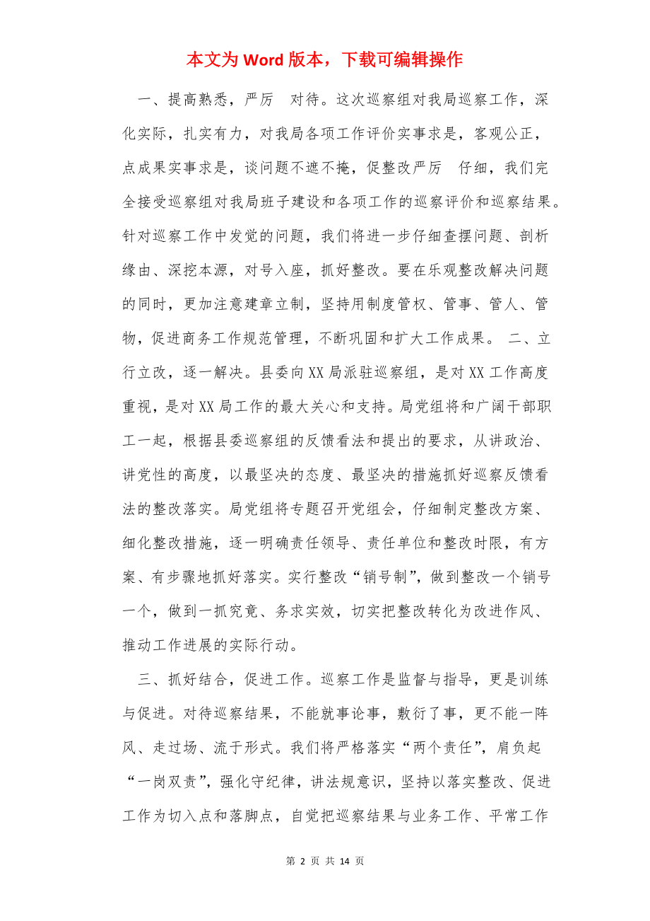 在巡察组反馈会上表态发言.docx_第2页