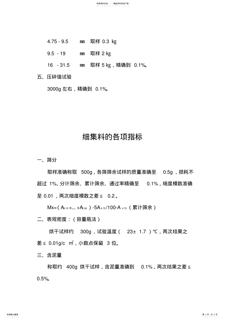 2022年粗集料的各项指标 .pdf_第2页