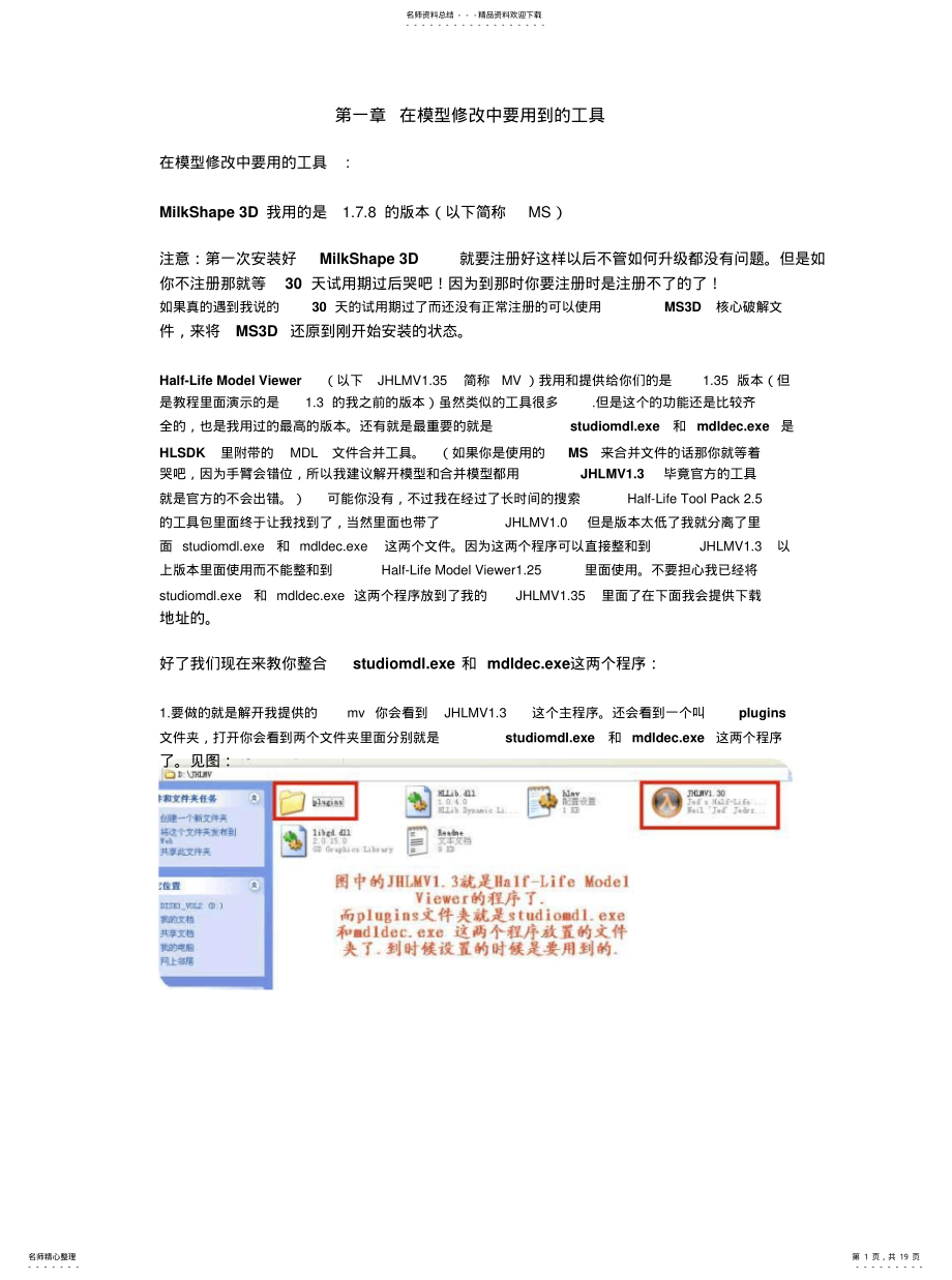 2022年蚂蚁模型修改教程 .pdf_第1页