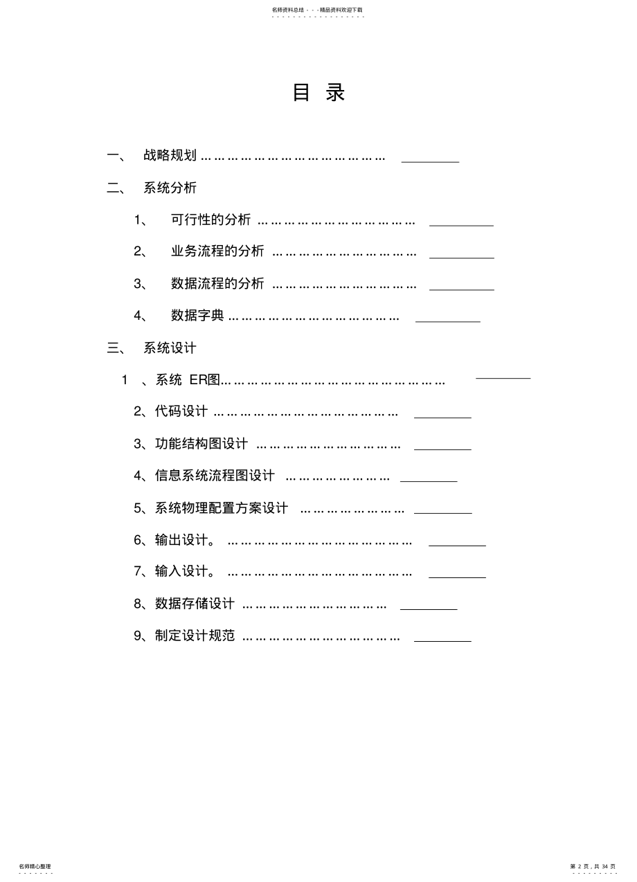 2022年信息管理与信息系统第三方物流管理信息系统参考 .pdf_第2页