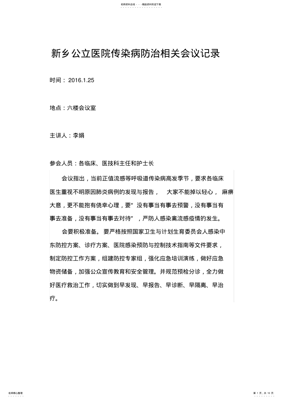 2022年传染病会议记录,推荐文档 2.pdf_第1页