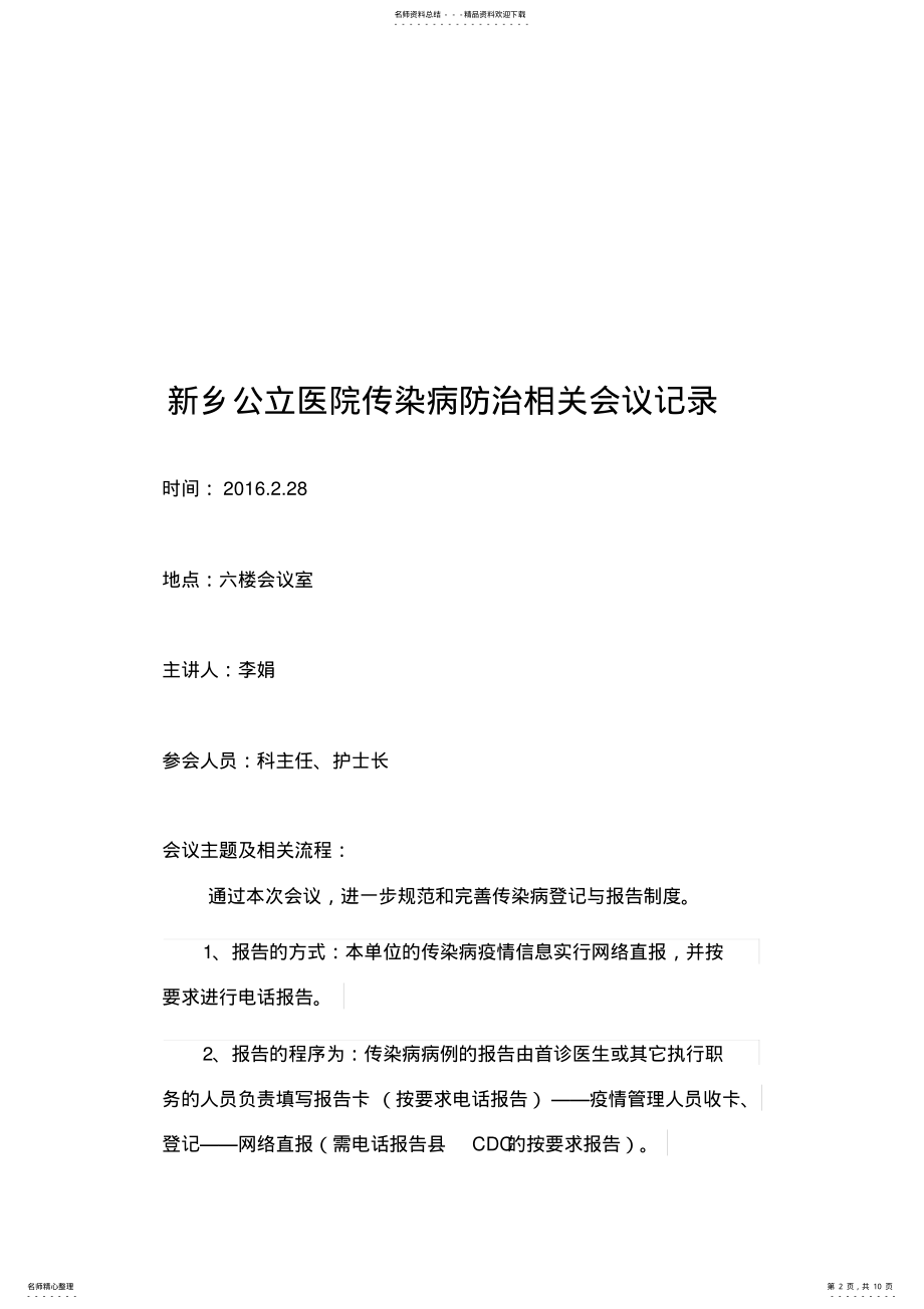 2022年传染病会议记录,推荐文档 2.pdf_第2页