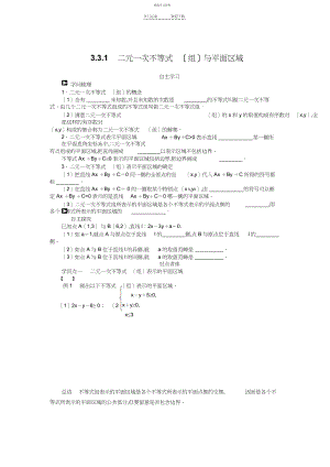 2022年二元一次不等式与平面区域学案.docx